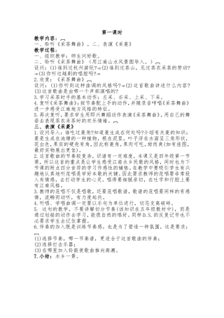 《采茶舞曲》