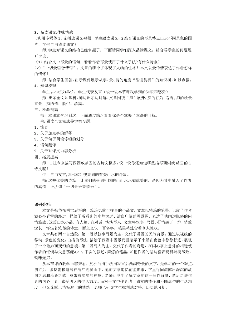 《湖心亭看雪》课例评析_第2页