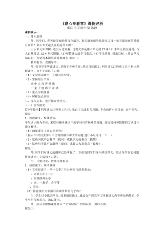 《湖心亭看雪》课例评析