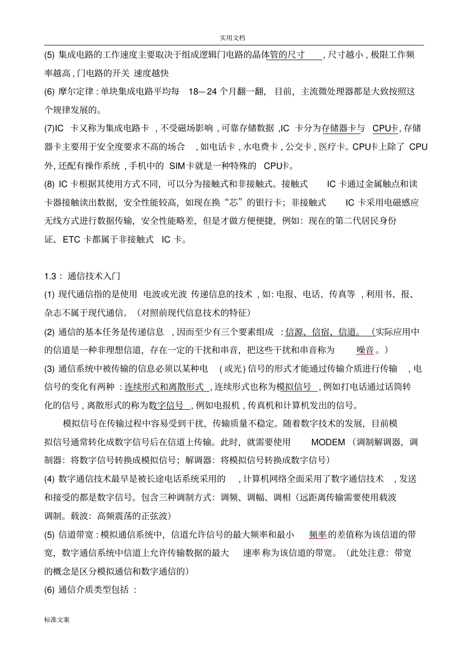 专转本计算机基本知识点总结材料大全_第2页