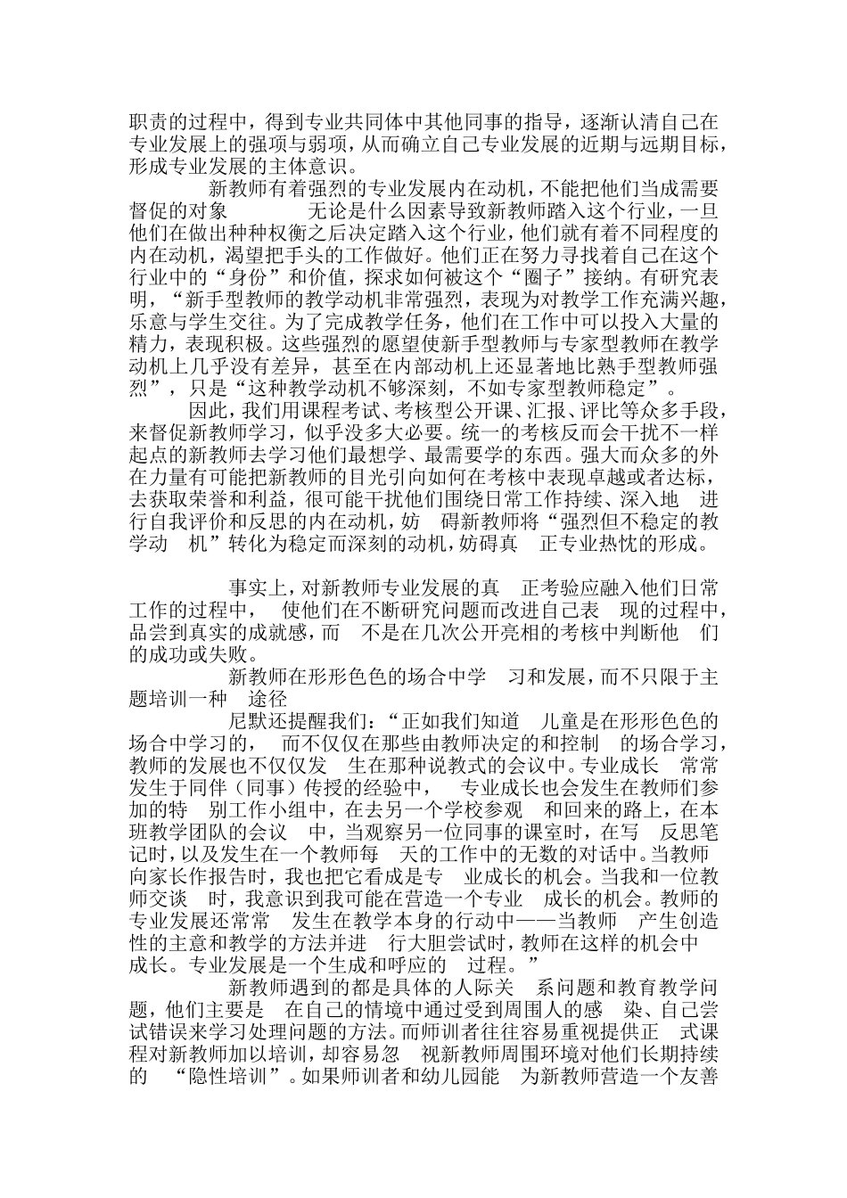 新教师培训背后的“教师观”反思_第2页