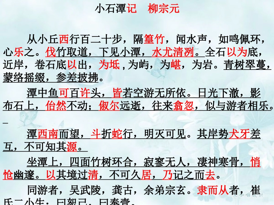 小石潭记课文_第1页