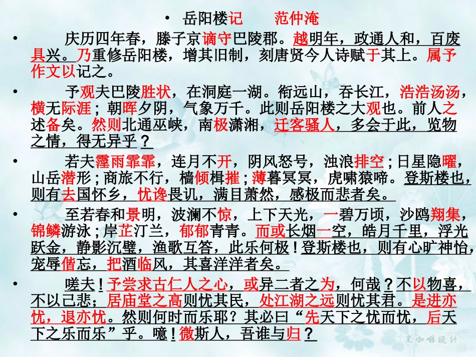 小石潭记课文_第2页