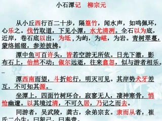 小石潭记课文