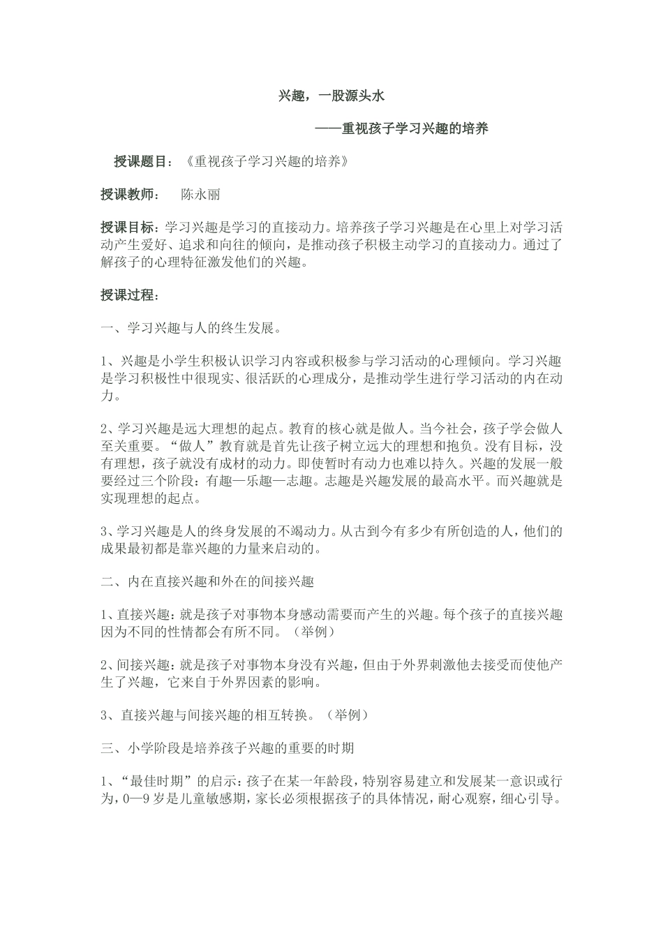 重视小学生学习兴趣的培养_第1页