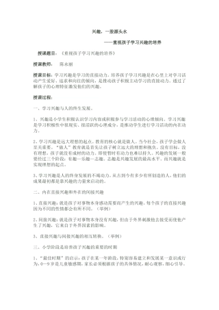 重视小学生学习兴趣的培养