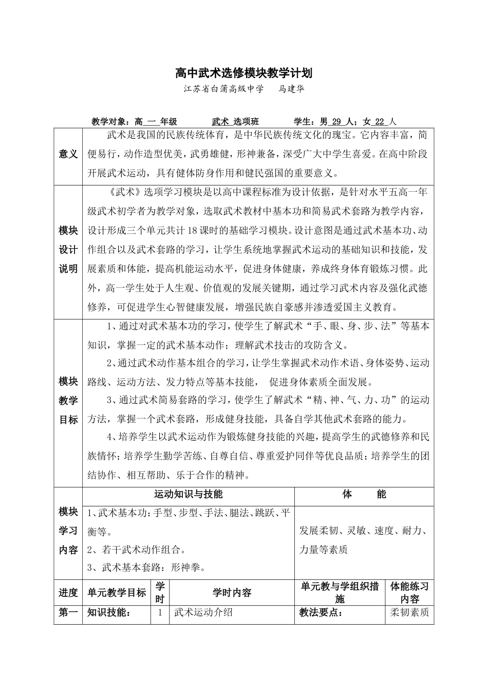 武术选修模块设计_第1页