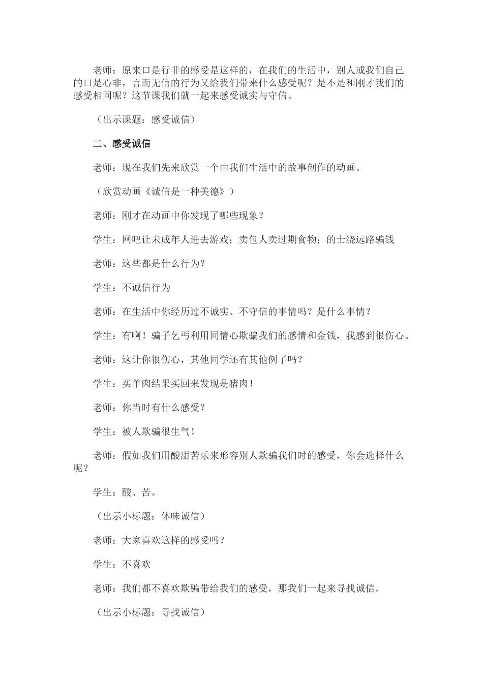 《感受诚信》教学设计_第2页