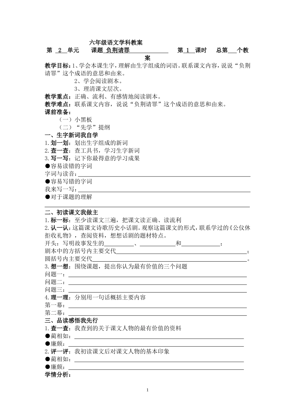 六年级语文学科第二单元教案_第1页