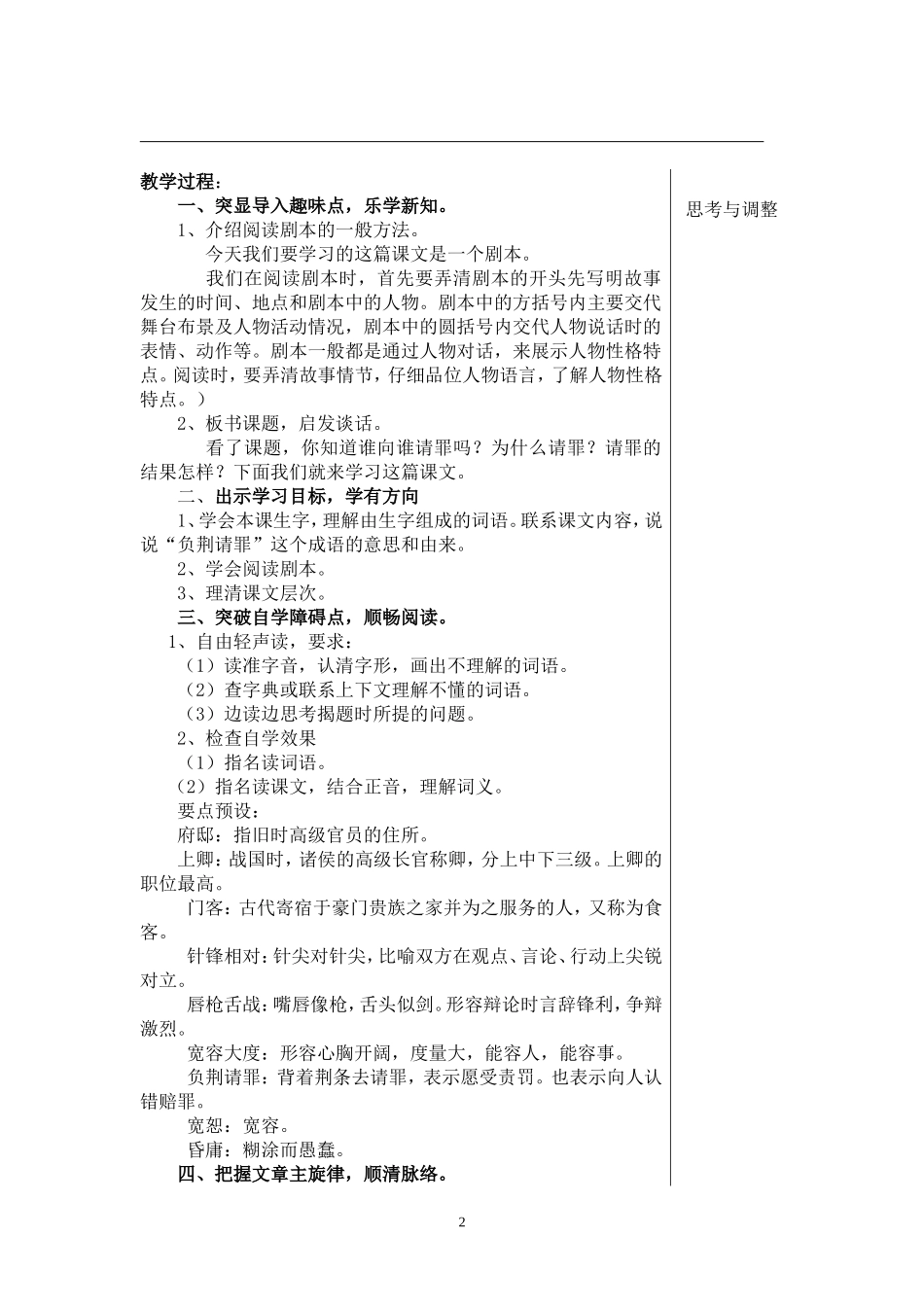 六年级语文学科第二单元教案_第2页