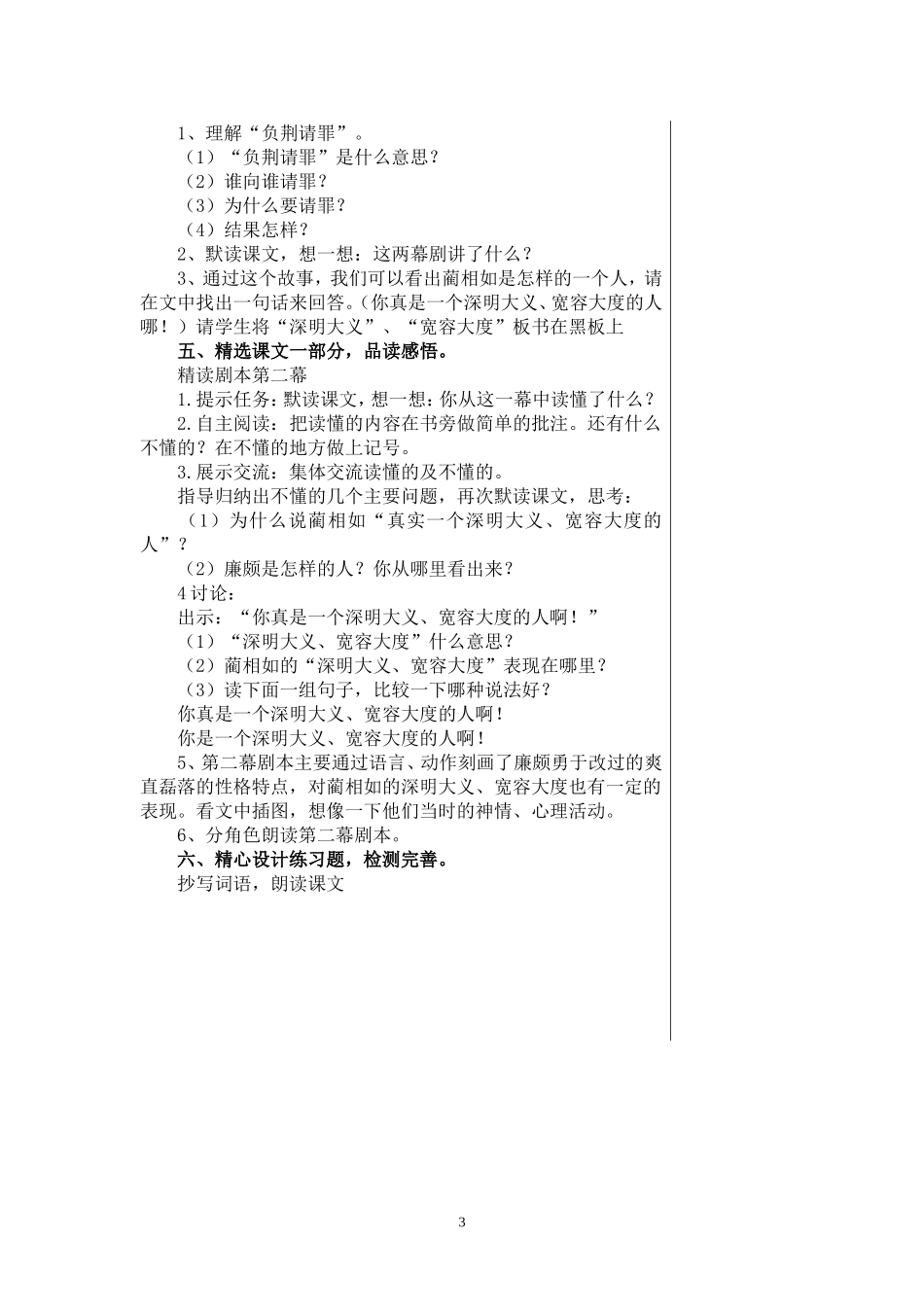 六年级语文学科第二单元教案_第3页
