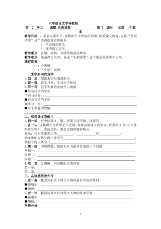 六年级语文学科第二单元教案