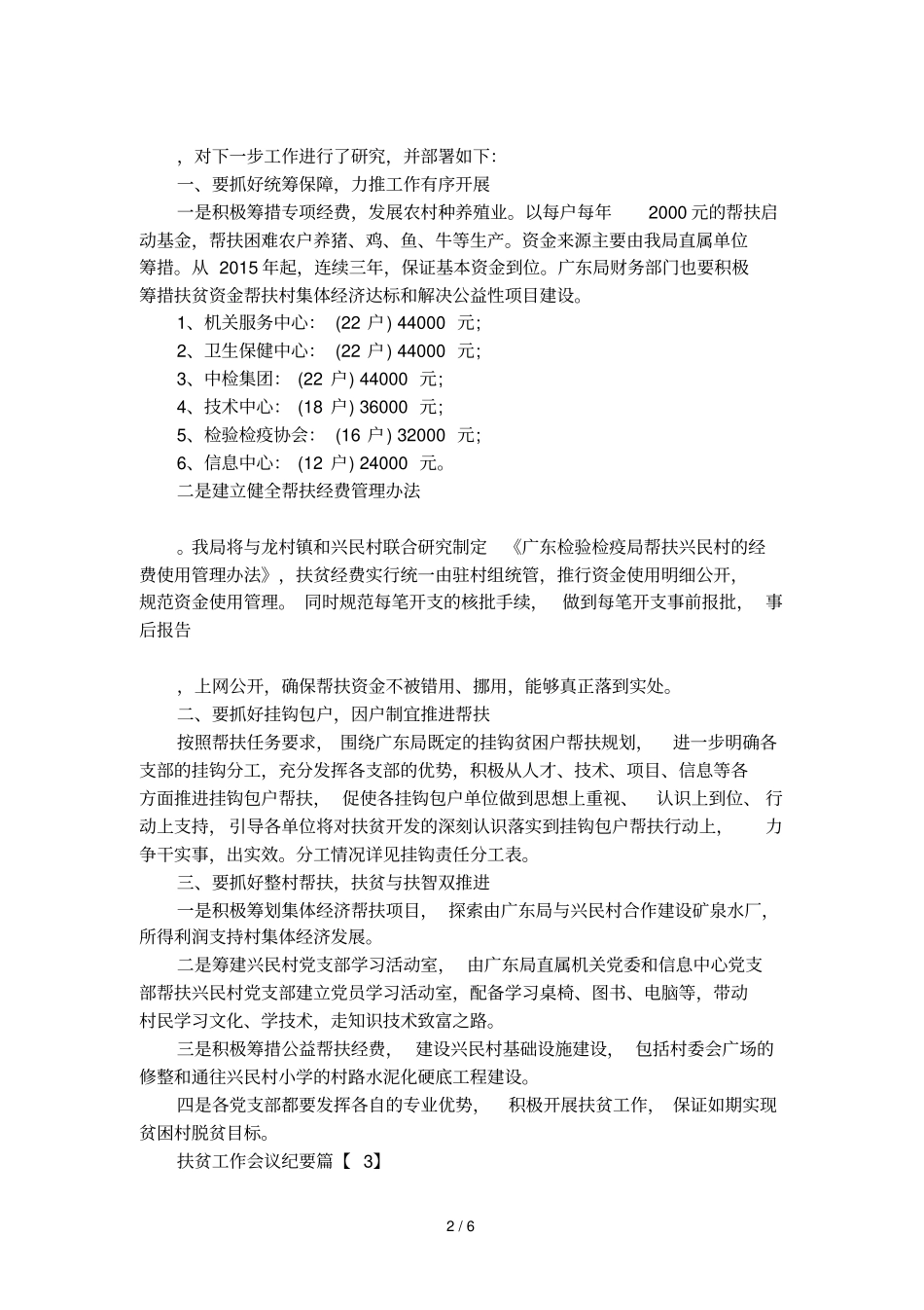 专项会议纪要书写范文_第2页