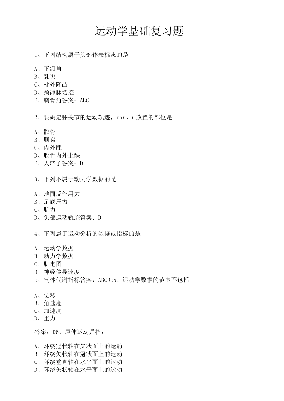 运动学基础复习题_第1页