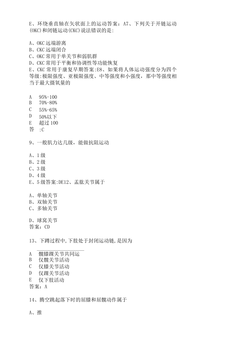 运动学基础复习题_第2页