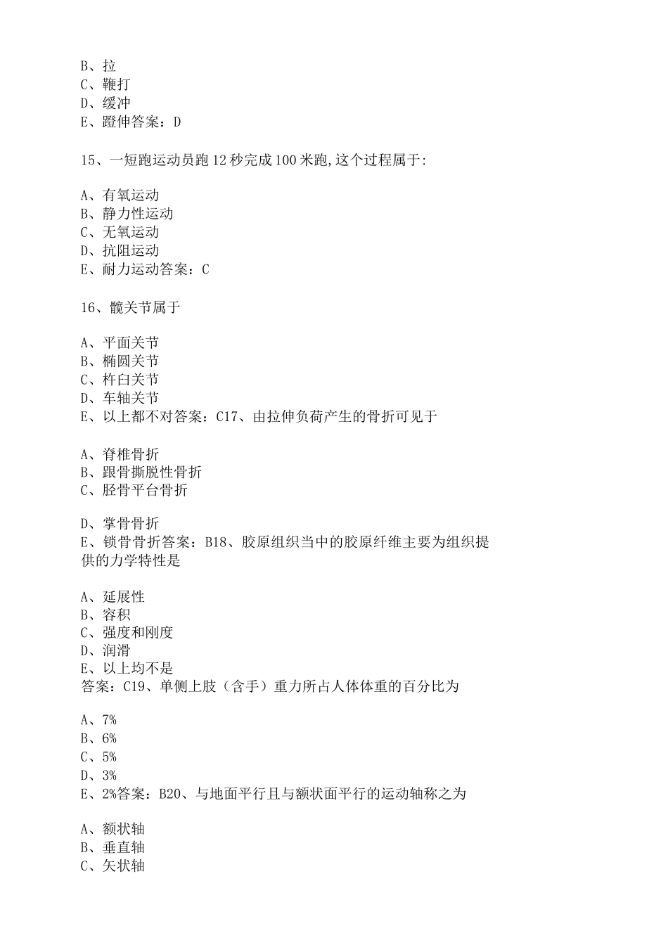 运动学基础复习题_第3页