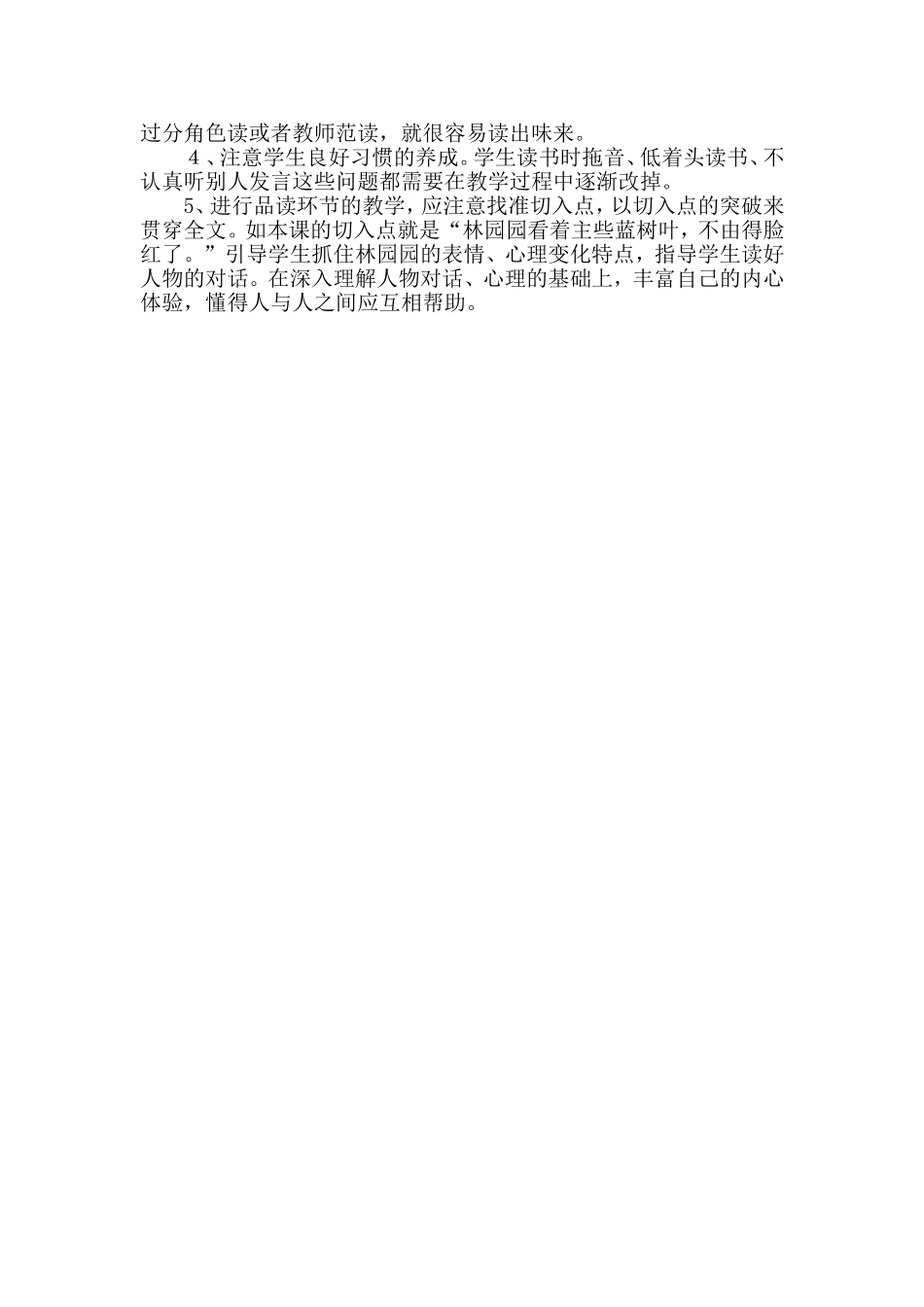 《蓝色的树叶》教学反思_第2页