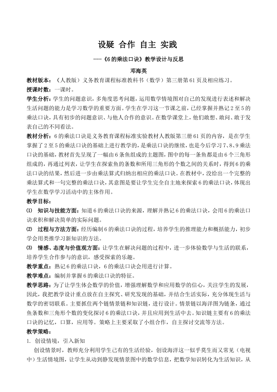 设疑合作自主实践_第1页