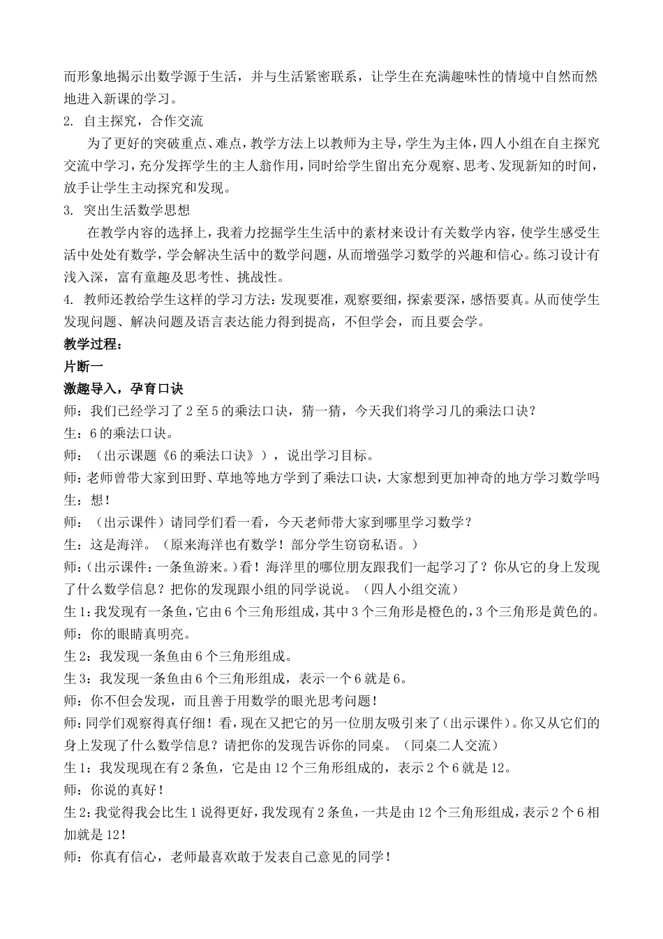 设疑合作自主实践_第2页