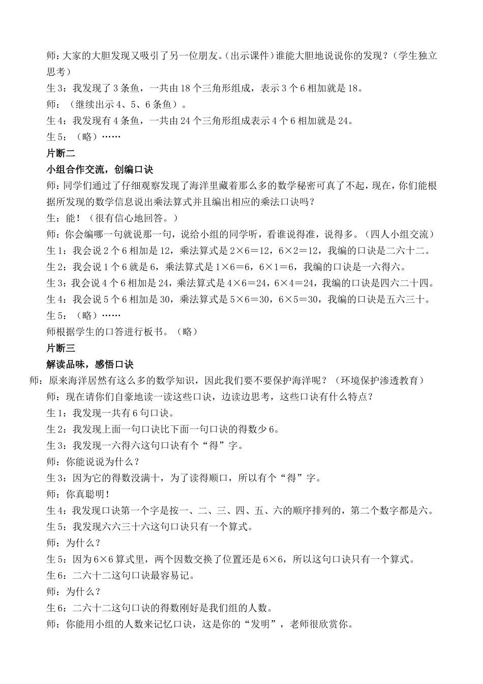 设疑合作自主实践_第3页