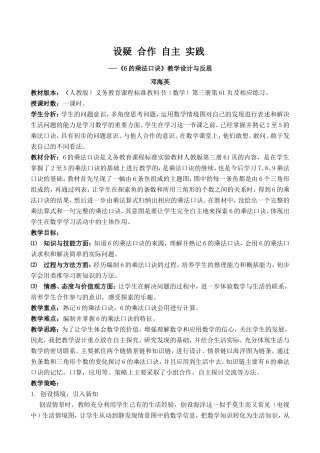 设疑合作自主实践