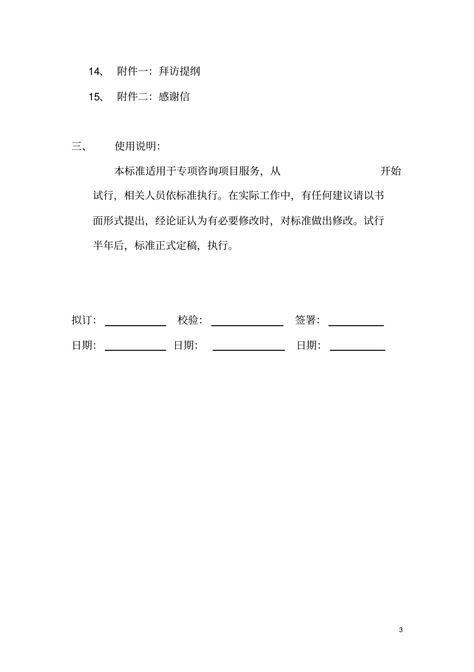 专项咨询项目服务流程_第3页