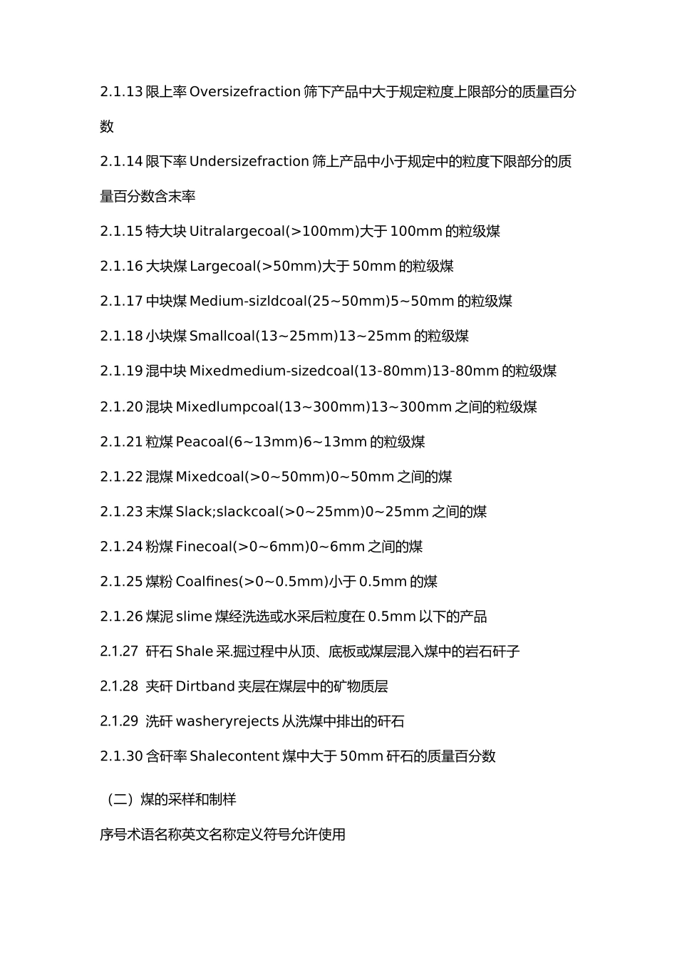 煤炭术语中英文对照_第2页