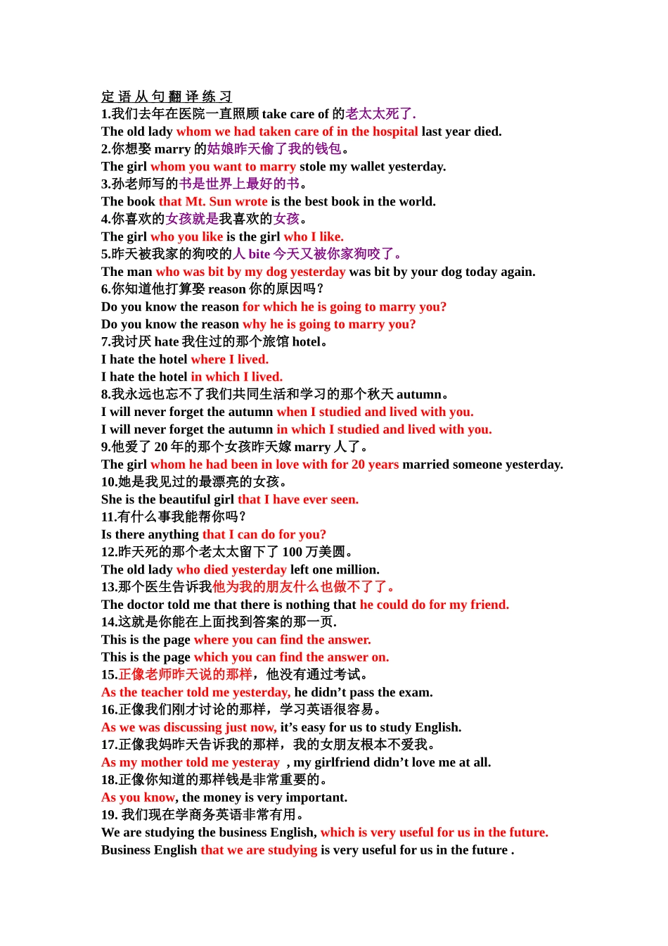 英语写作系列-学写定语从句-习题及答案_第1页