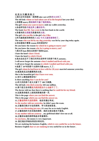 英语写作系列-学写定语从句-习题及答案