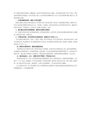 安全管理学习体会