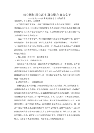 高考总结交流韶关黄立国