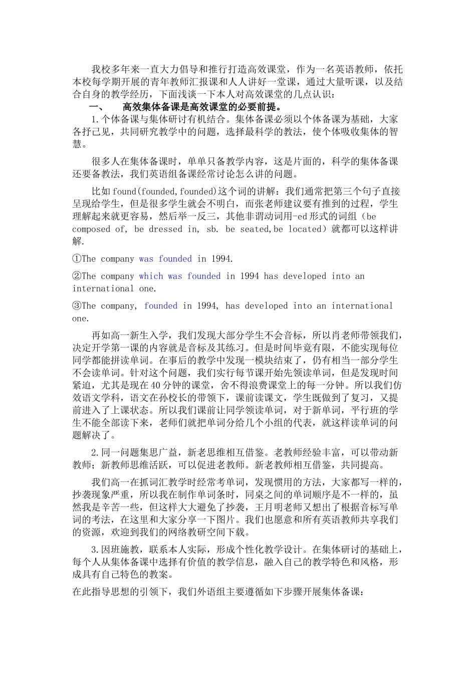 高中英语高效课堂反思_第2页