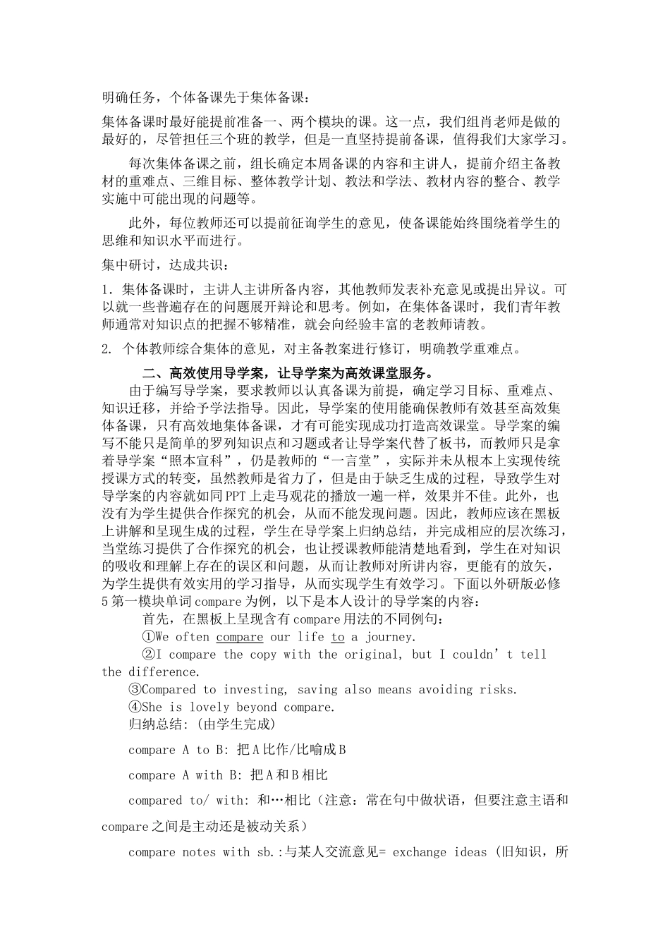 高中英语高效课堂反思_第3页