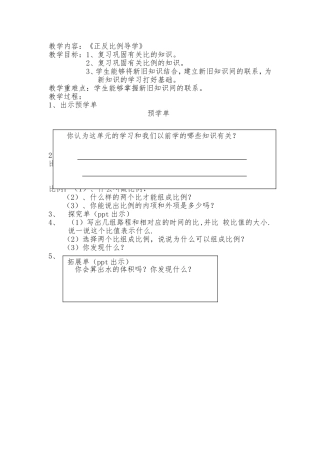 王娜正反比教案