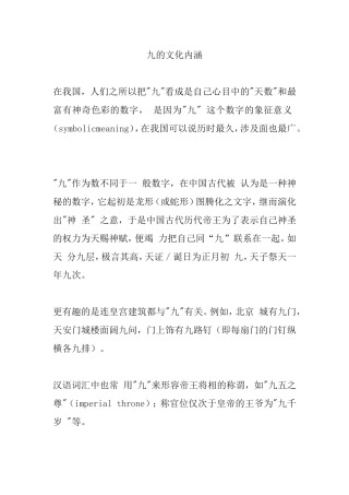 周东的作业：九的文化内涵