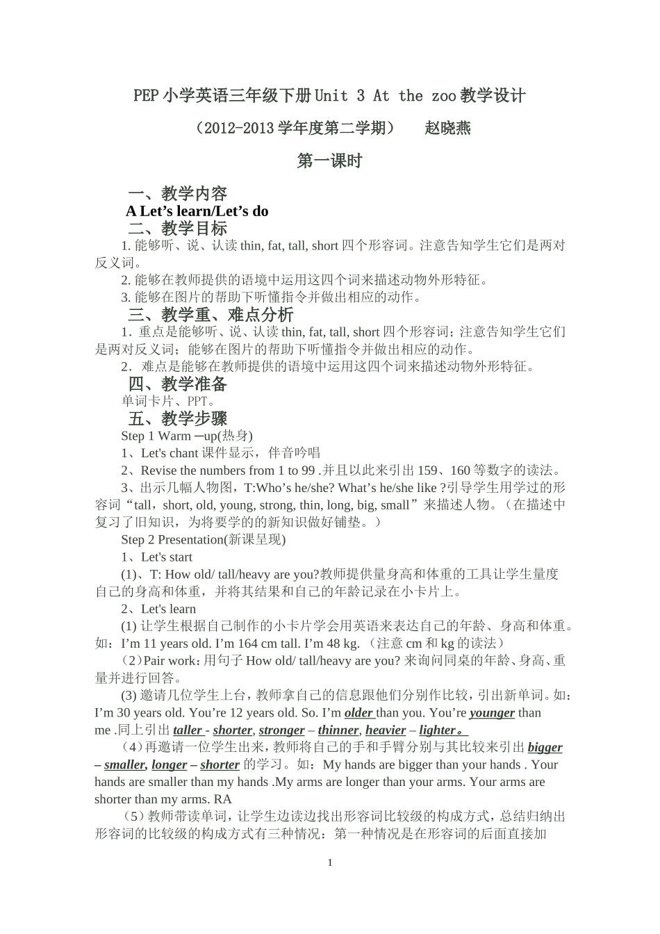 新版PEP三年级英语下册第三单元教案_第1页