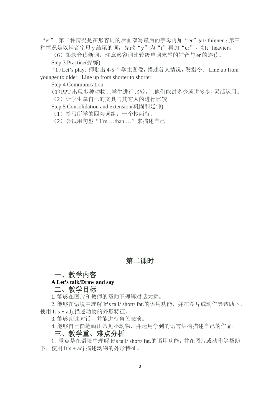 新版PEP三年级英语下册第三单元教案_第2页