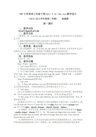 新版PEP三年级英语下册第三单元教案