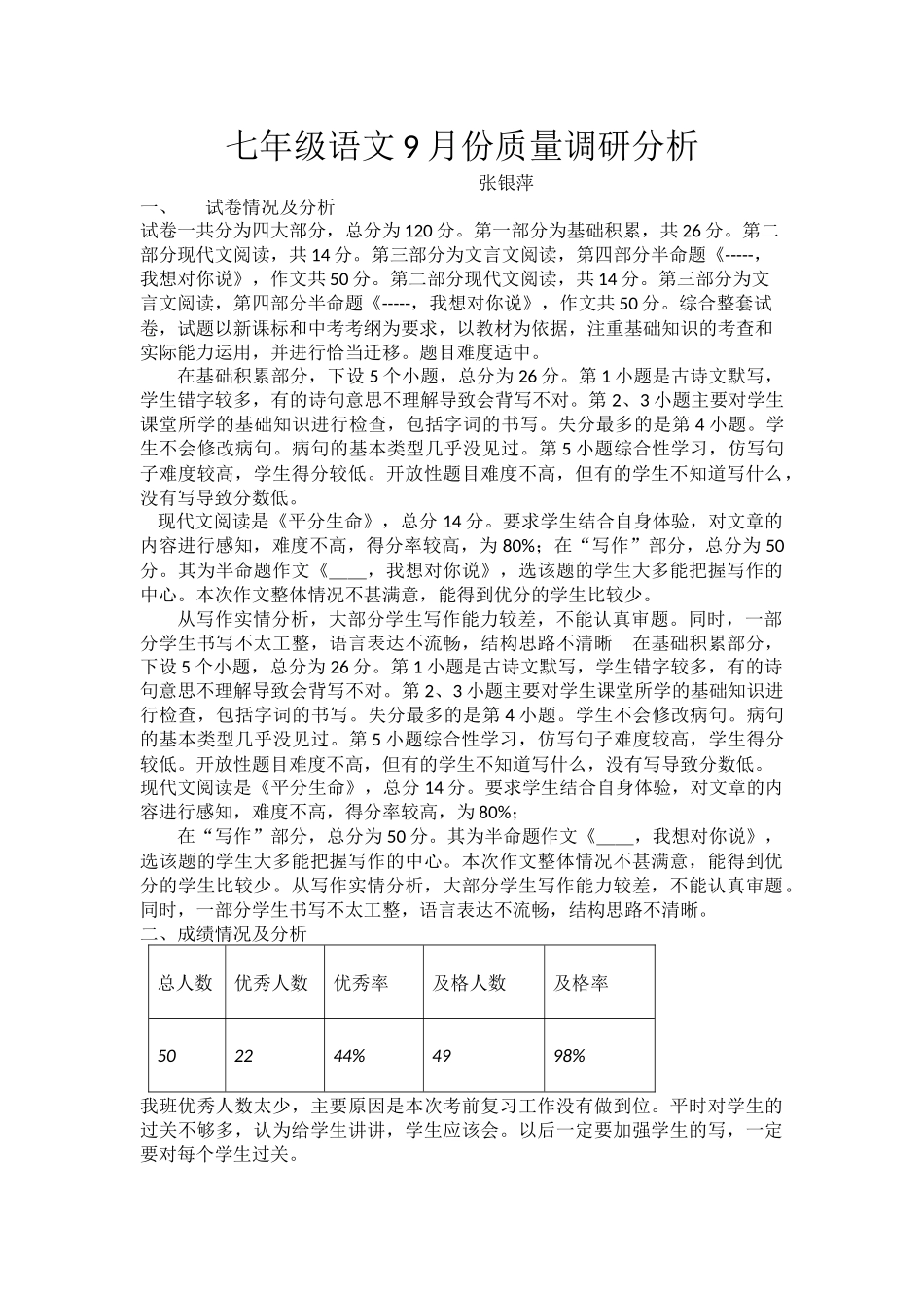 月考分析报告_第1页