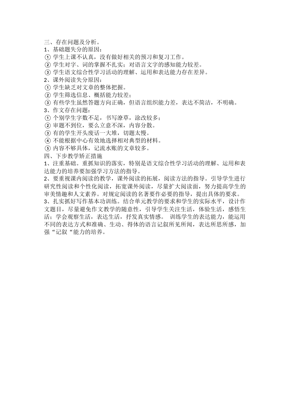 月考分析报告_第2页