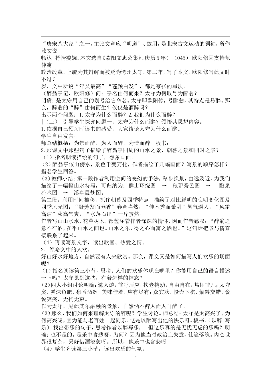 二十一醉翁亭记第一课时教师稿导学案_第2页