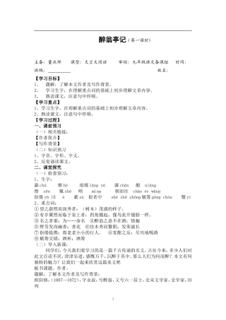 二十一醉翁亭记第一课时教师稿导学案