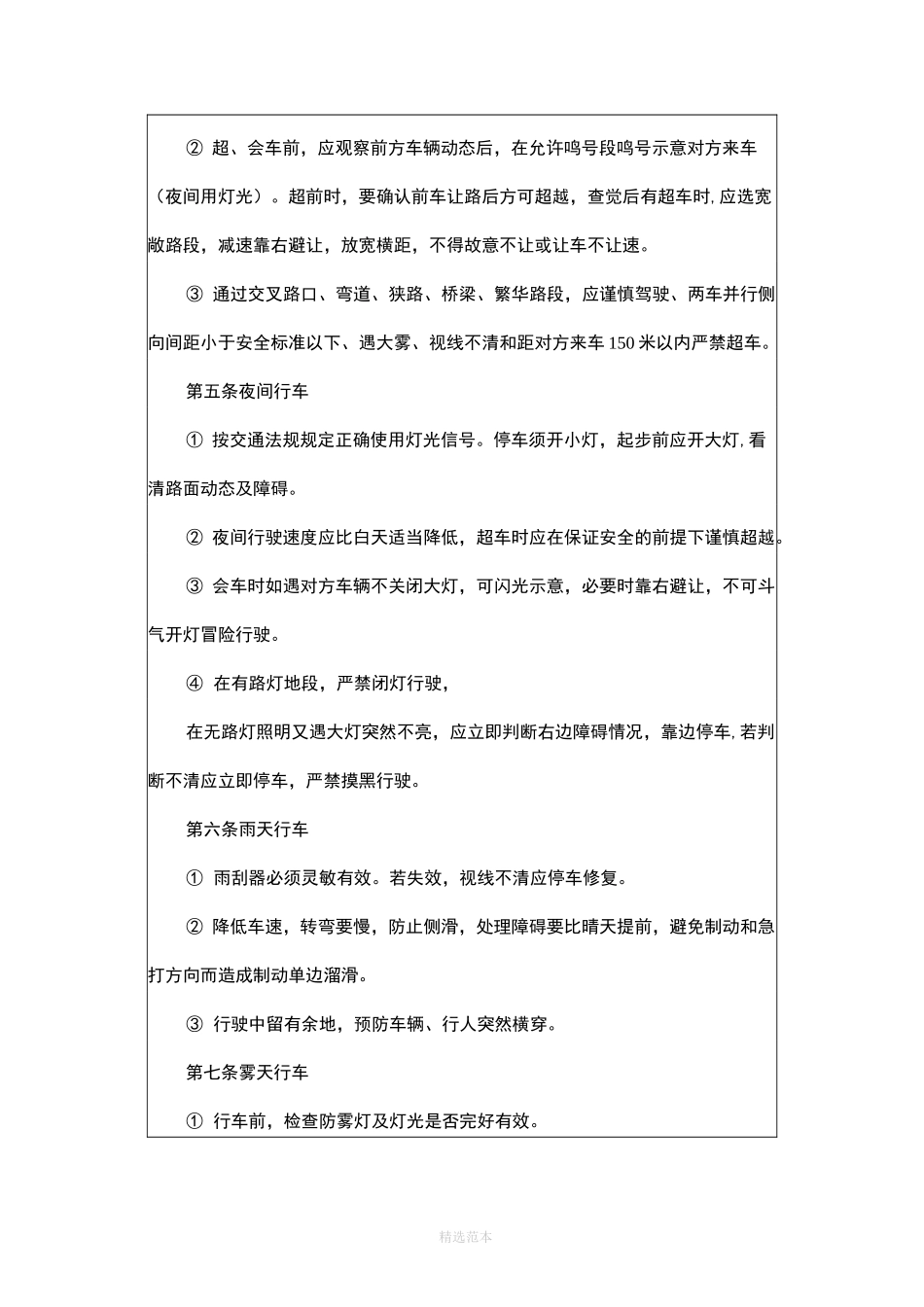 机动车驾驶员安全教育培训60558_第2页