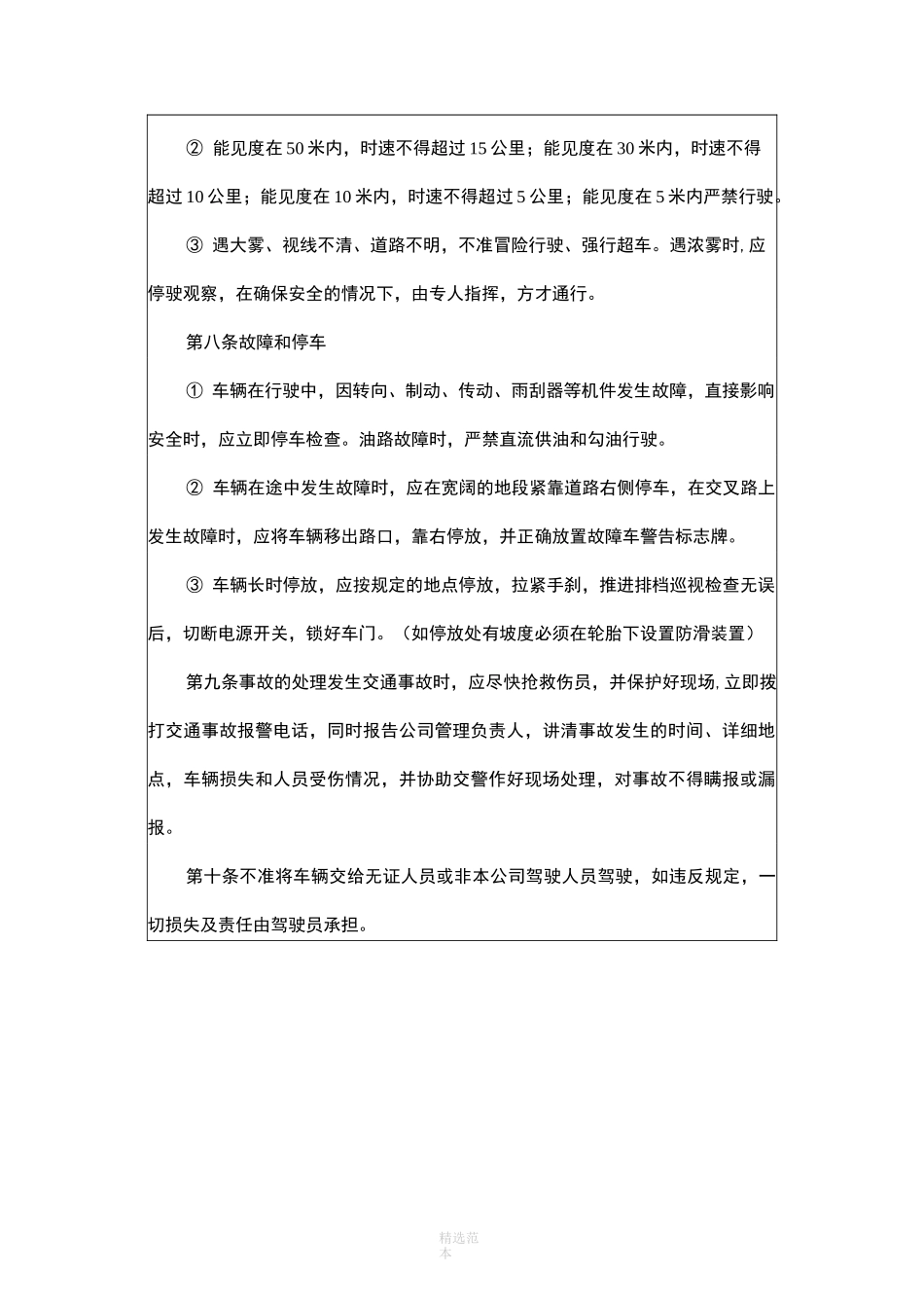 机动车驾驶员安全教育培训60558_第3页