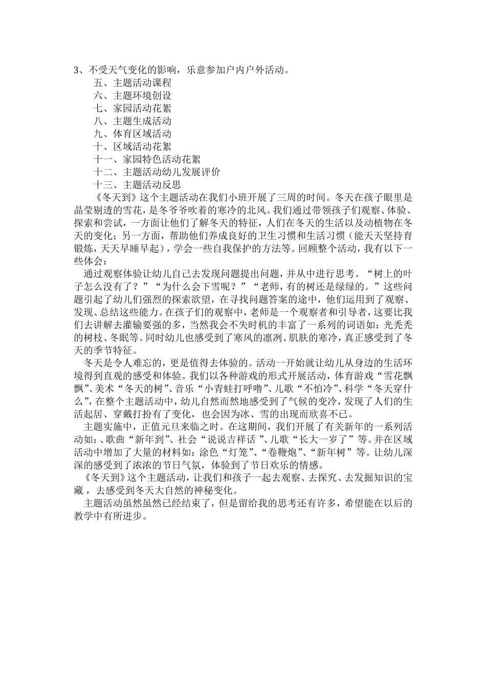 小班主题活动《冬天到》主题资料包讲演稿_第2页