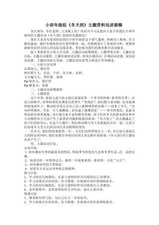 小班主题活动《冬天到》主题资料包讲演稿