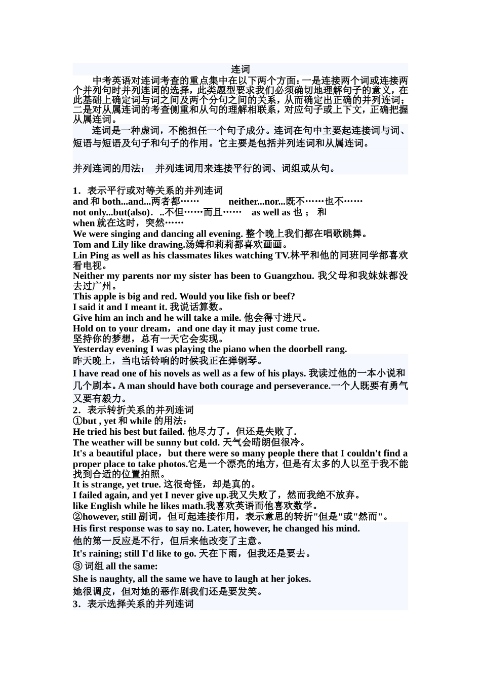 中考英语专题复习---连词_第1页