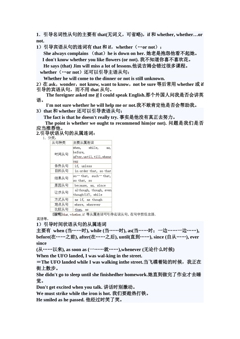 中考英语专题复习---连词_第3页