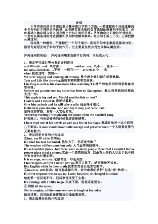 中考英语专题复习---连词