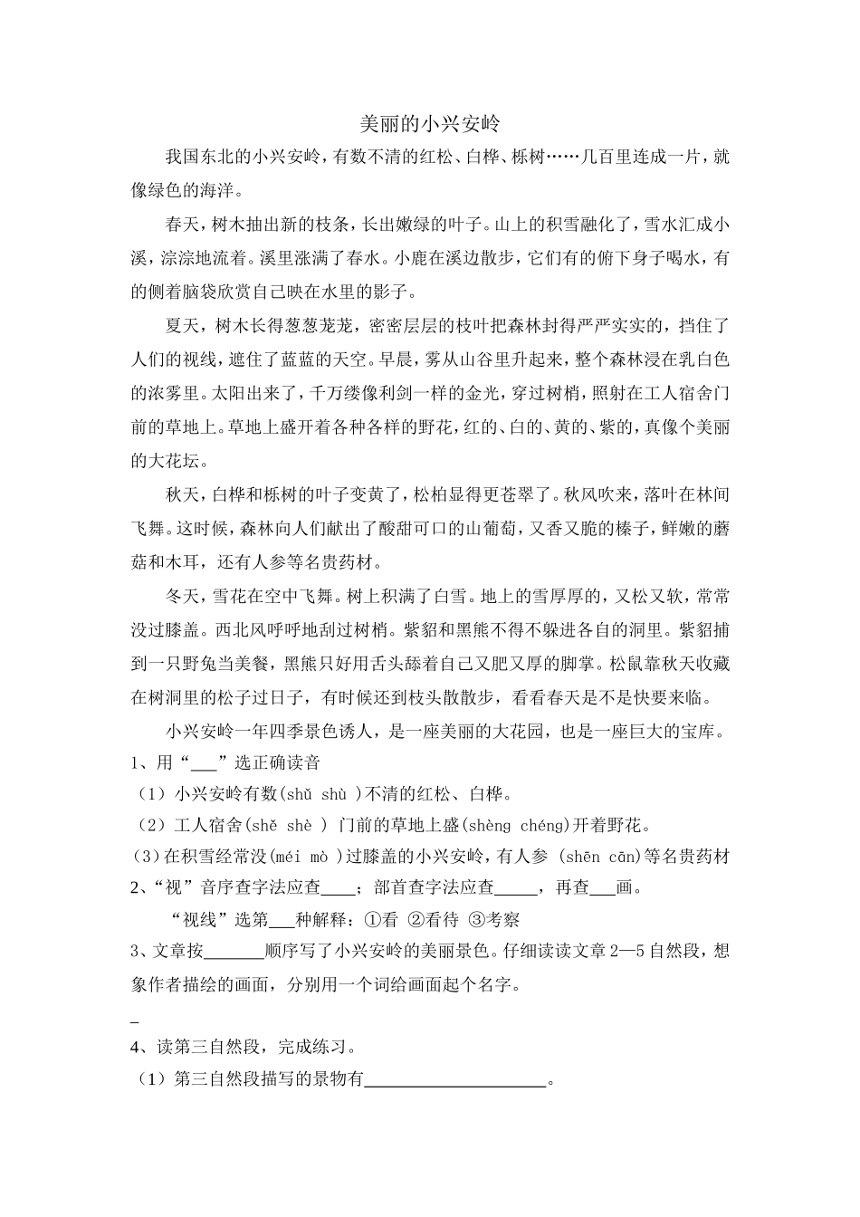 美丽的小兴安岭_第1页